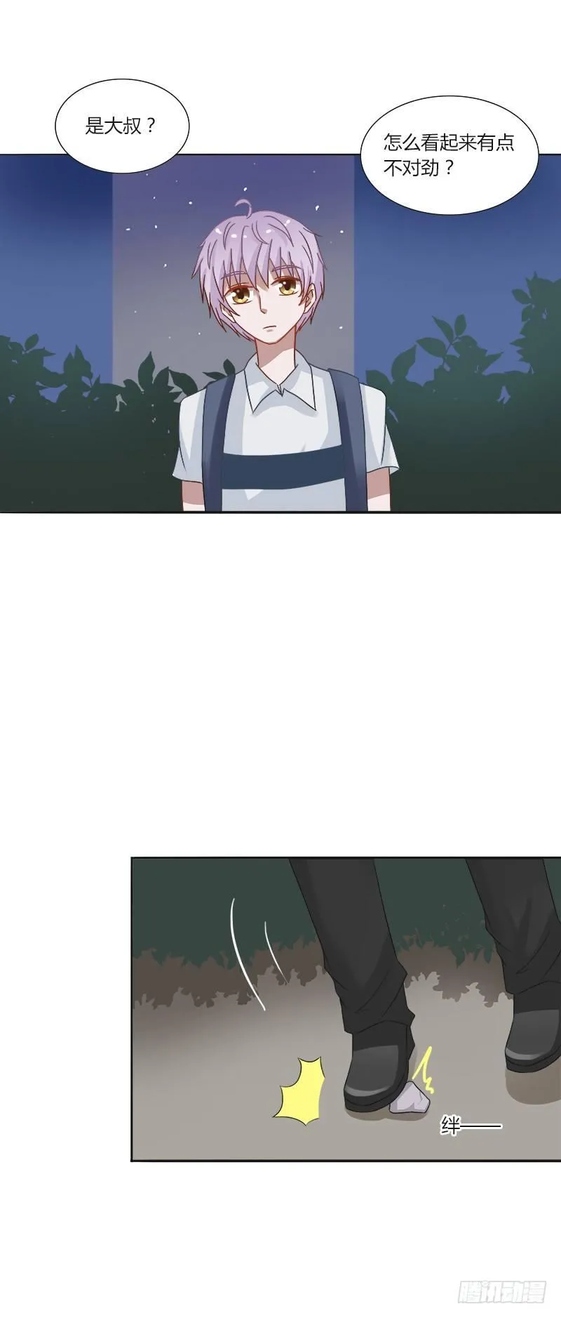 第11话：醉酒攻扑倒呆萌受 第4页