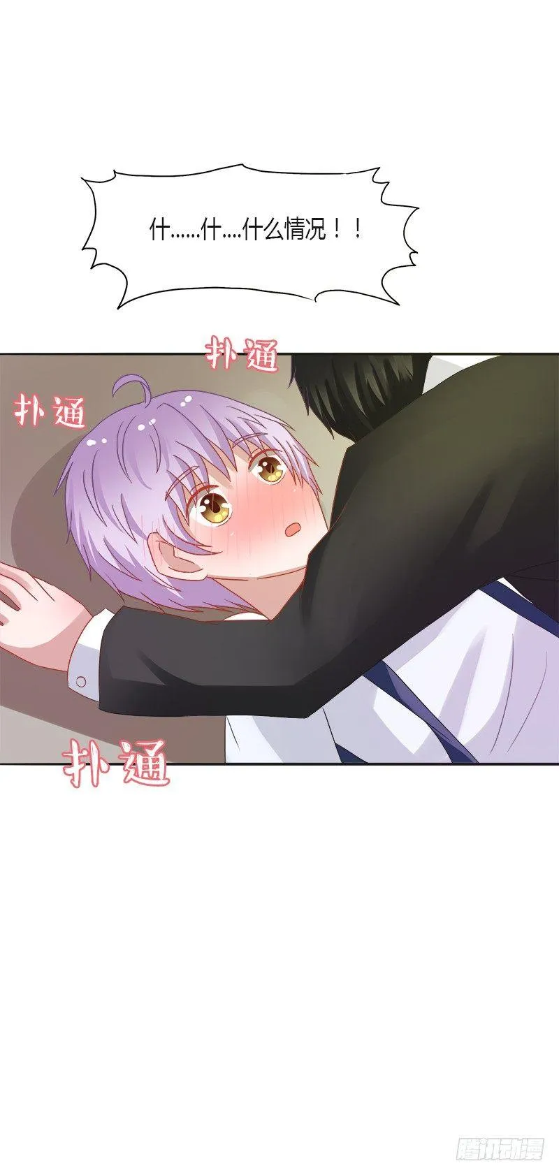 第11话：醉酒攻扑倒呆萌受 第8页