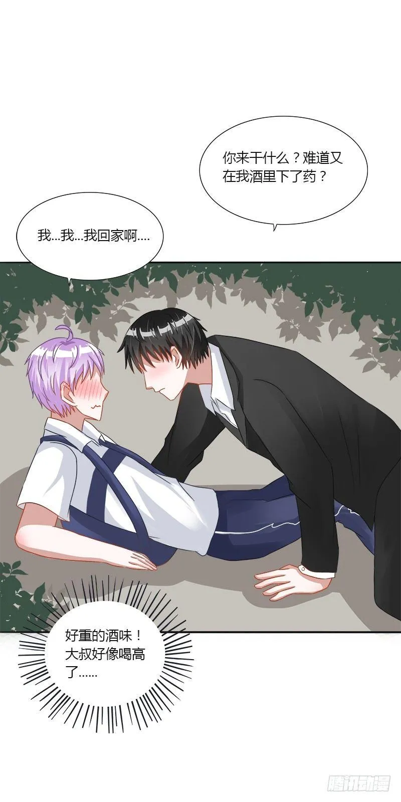 第11话：醉酒攻扑倒呆萌受 第12页