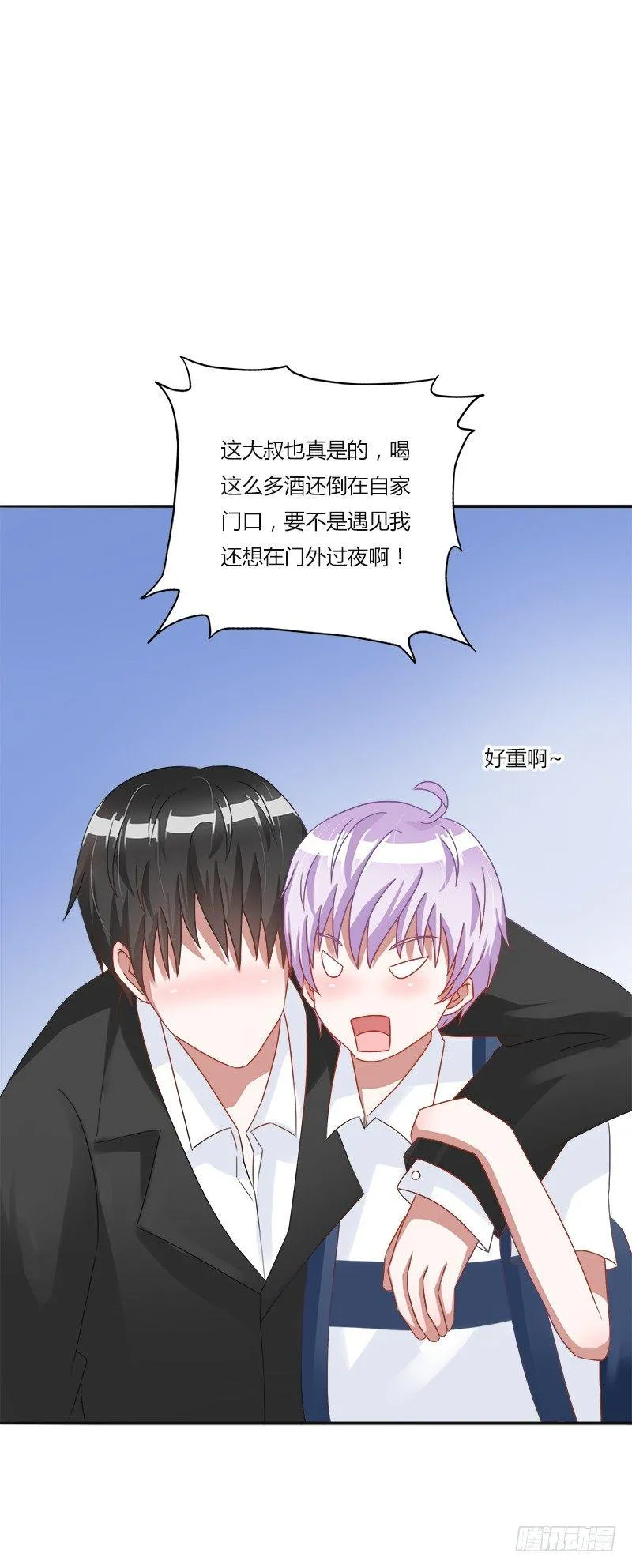 第11话：醉酒攻扑倒呆萌受 第20页