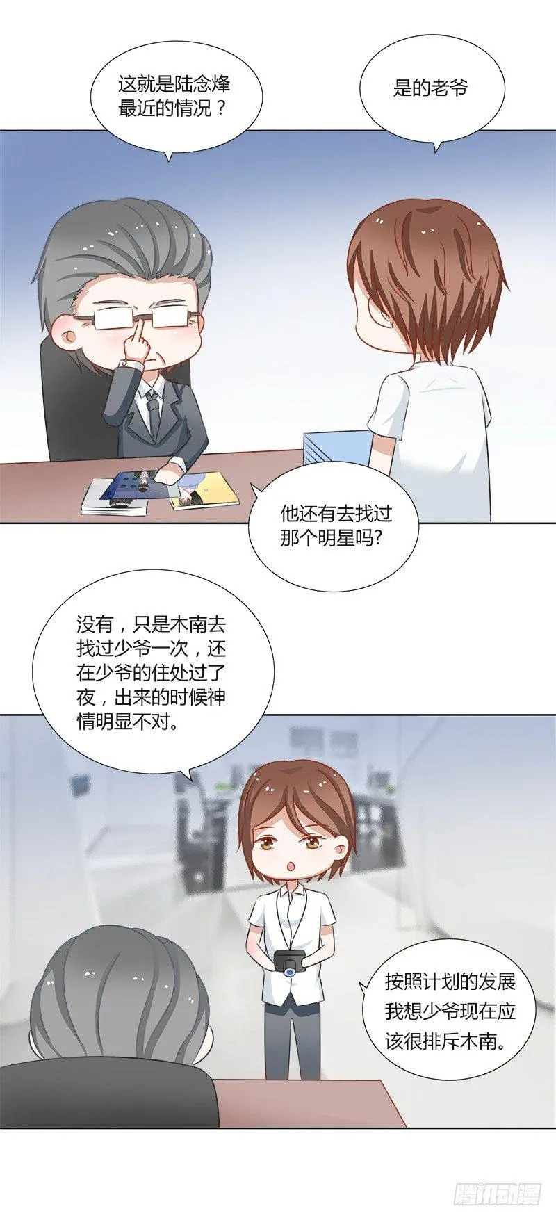 第14话：像木南的人 第3页