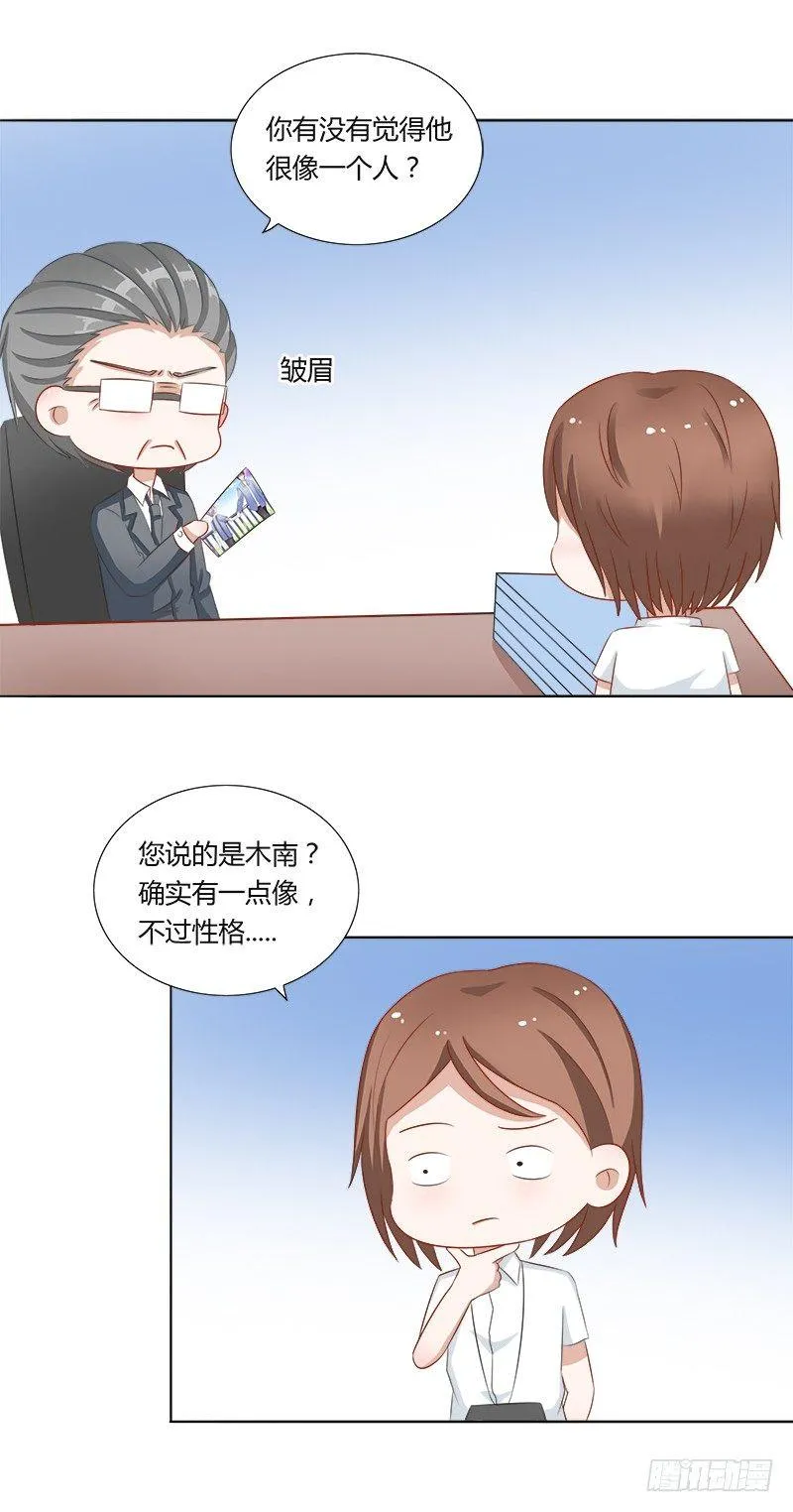 第14话：像木南的人 第8页