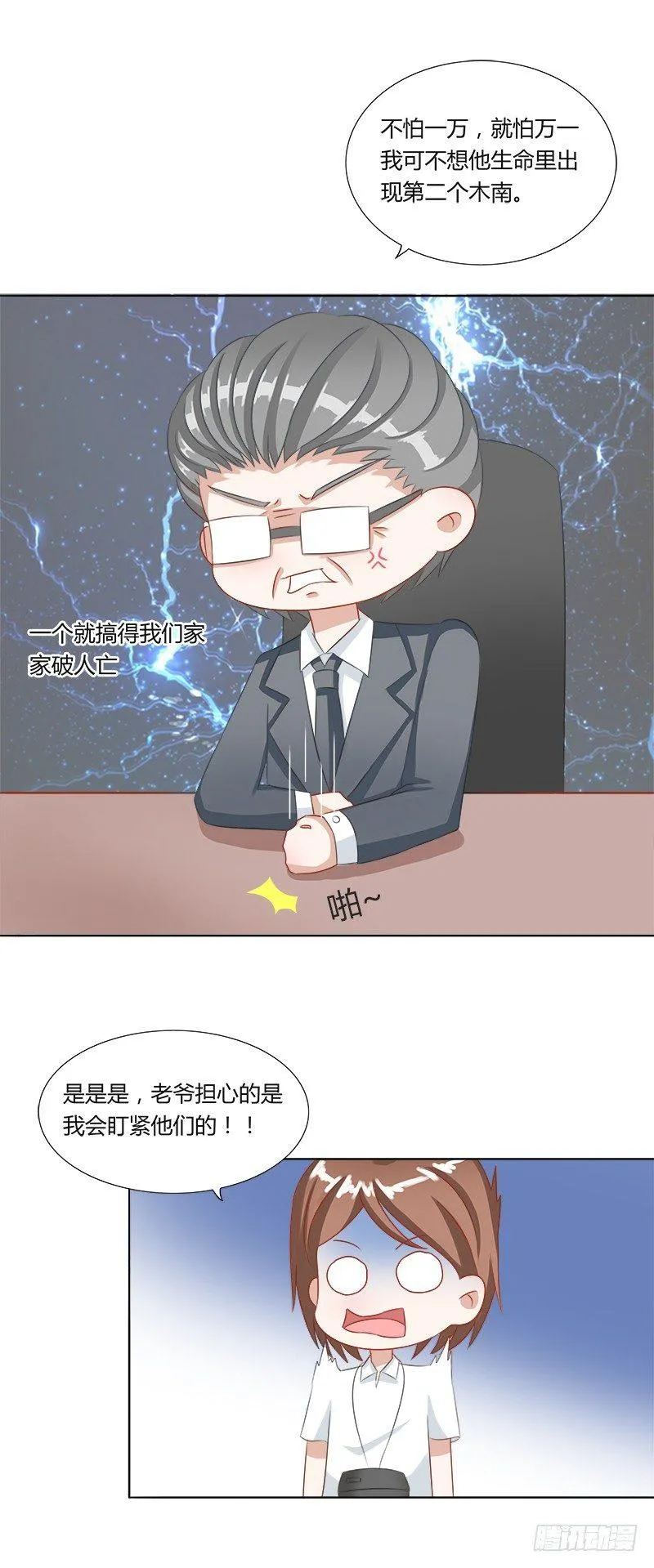 第14话：像木南的人 第10页