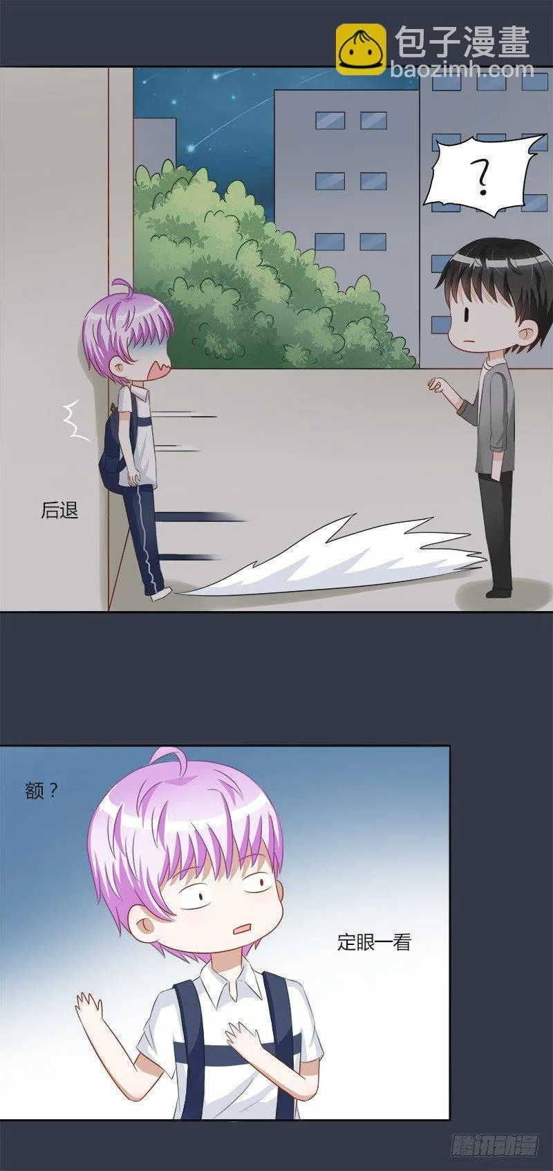 第15话：你怎么脸红了？ 第17页
