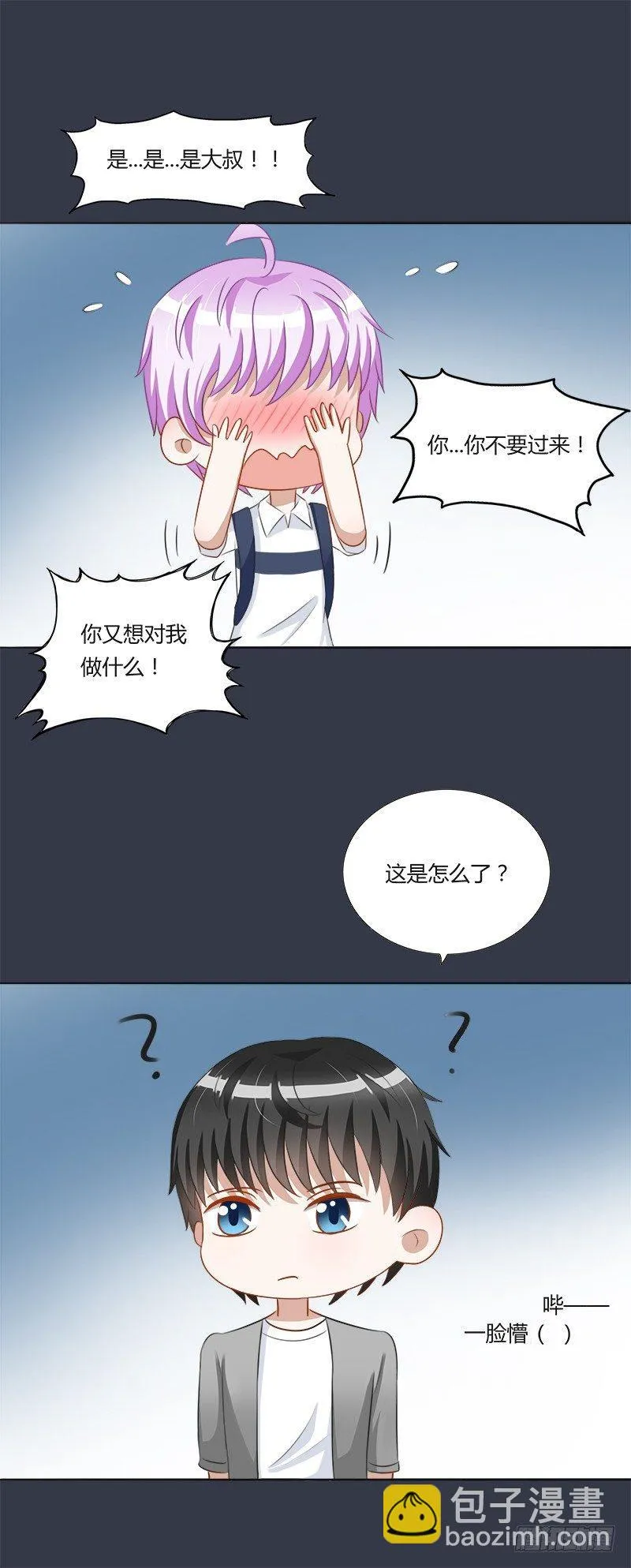 第15话：你怎么脸红了？ 第18页