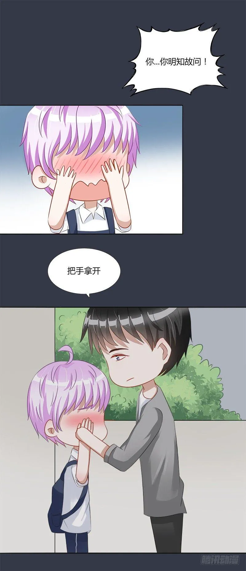 第15话：你怎么脸红了？ 第19页