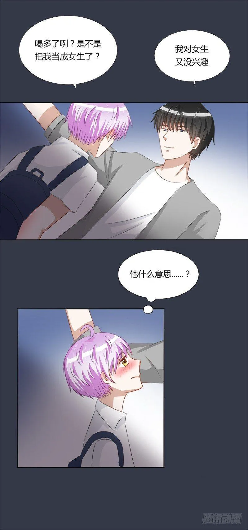 第15话：你怎么脸红了？ 第22页