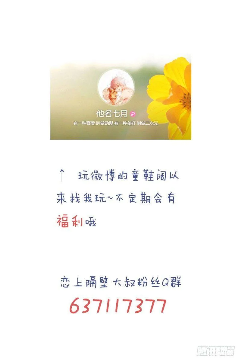 第15话：你怎么脸红了？ 第23页