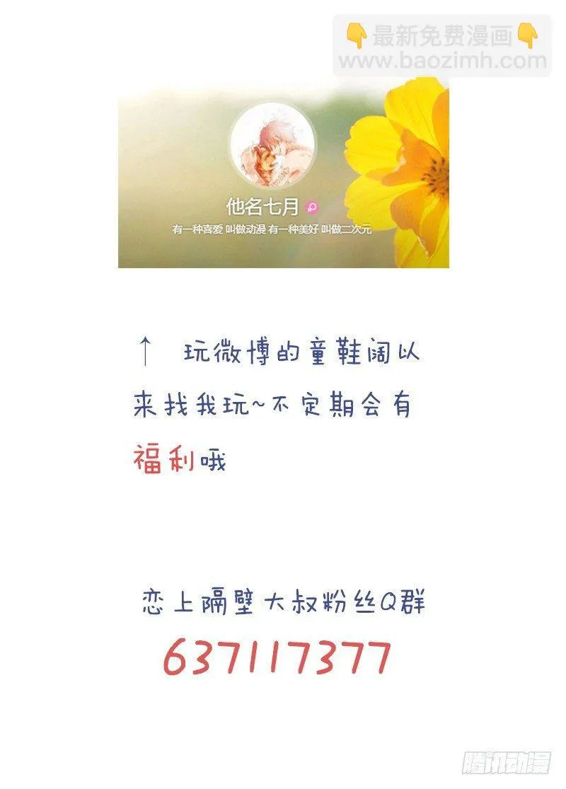 第16话：青春期的烦恼 第26页