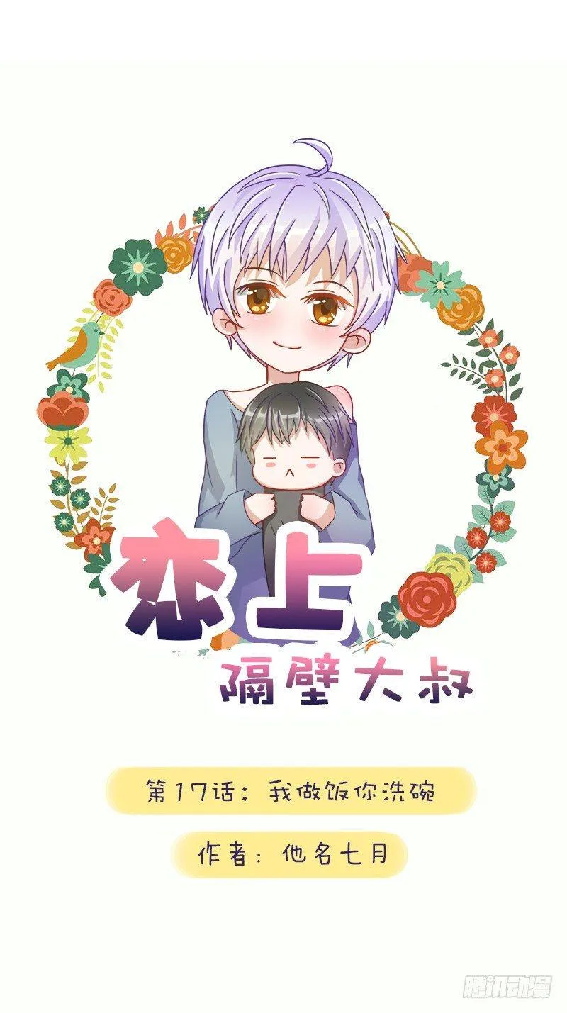 第17话：我做饭你洗碗 第1页