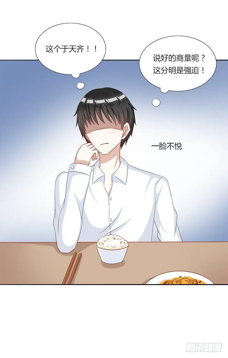 第17话：我做饭你洗碗 第3页