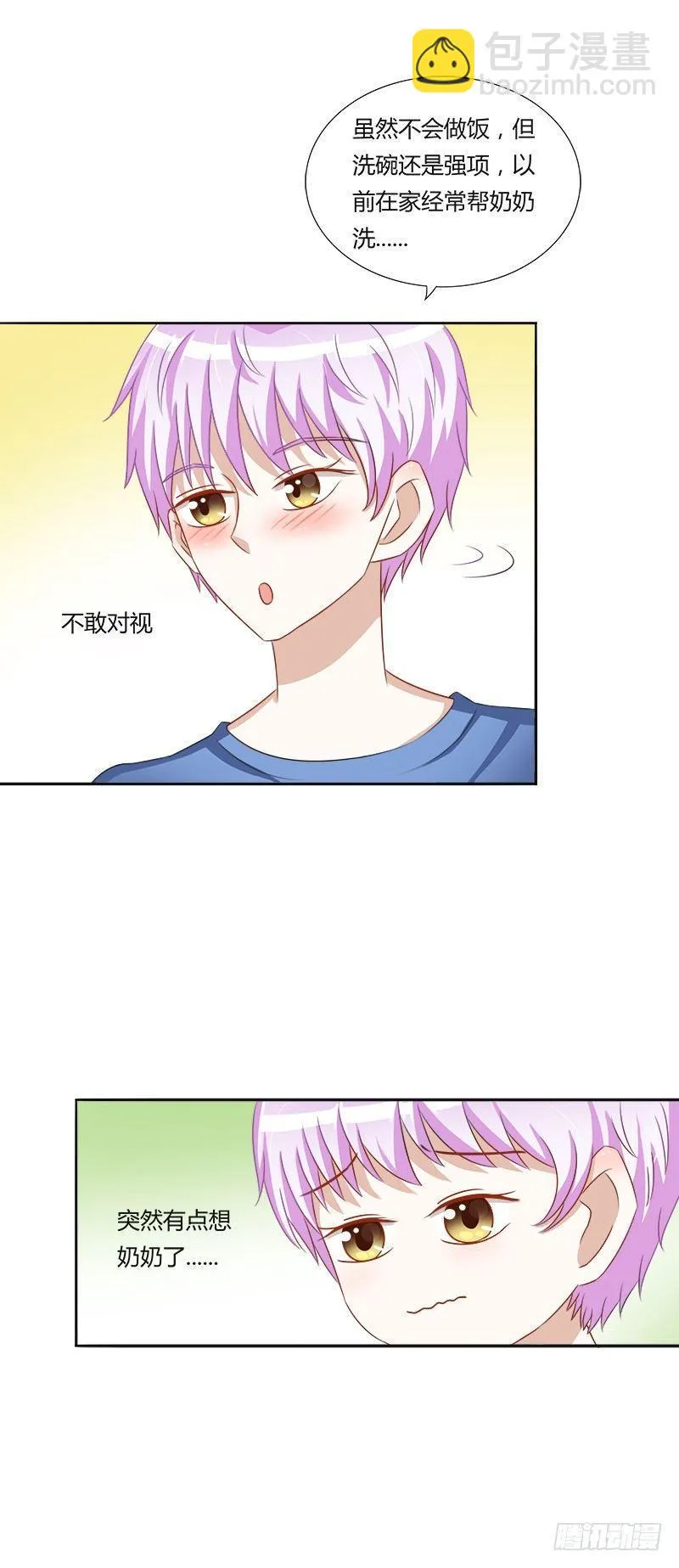 第17话：我做饭你洗碗 第11页