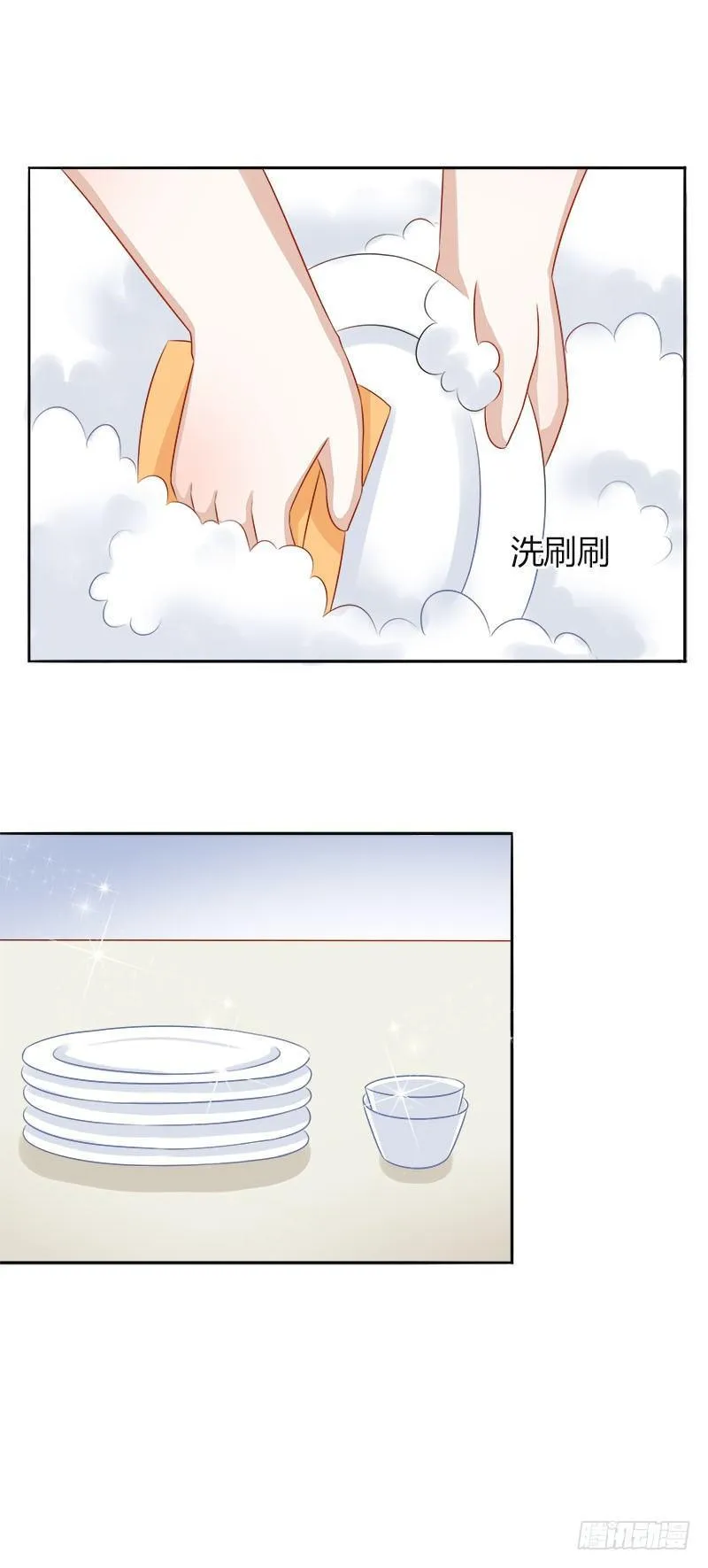 第17话：我做饭你洗碗 第15页