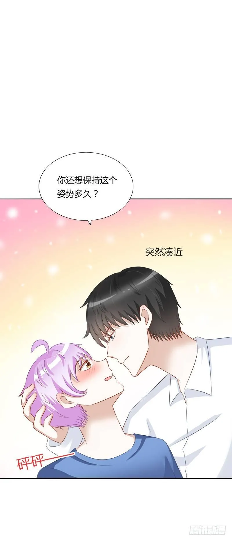 第18话：大叔人真好 第3页