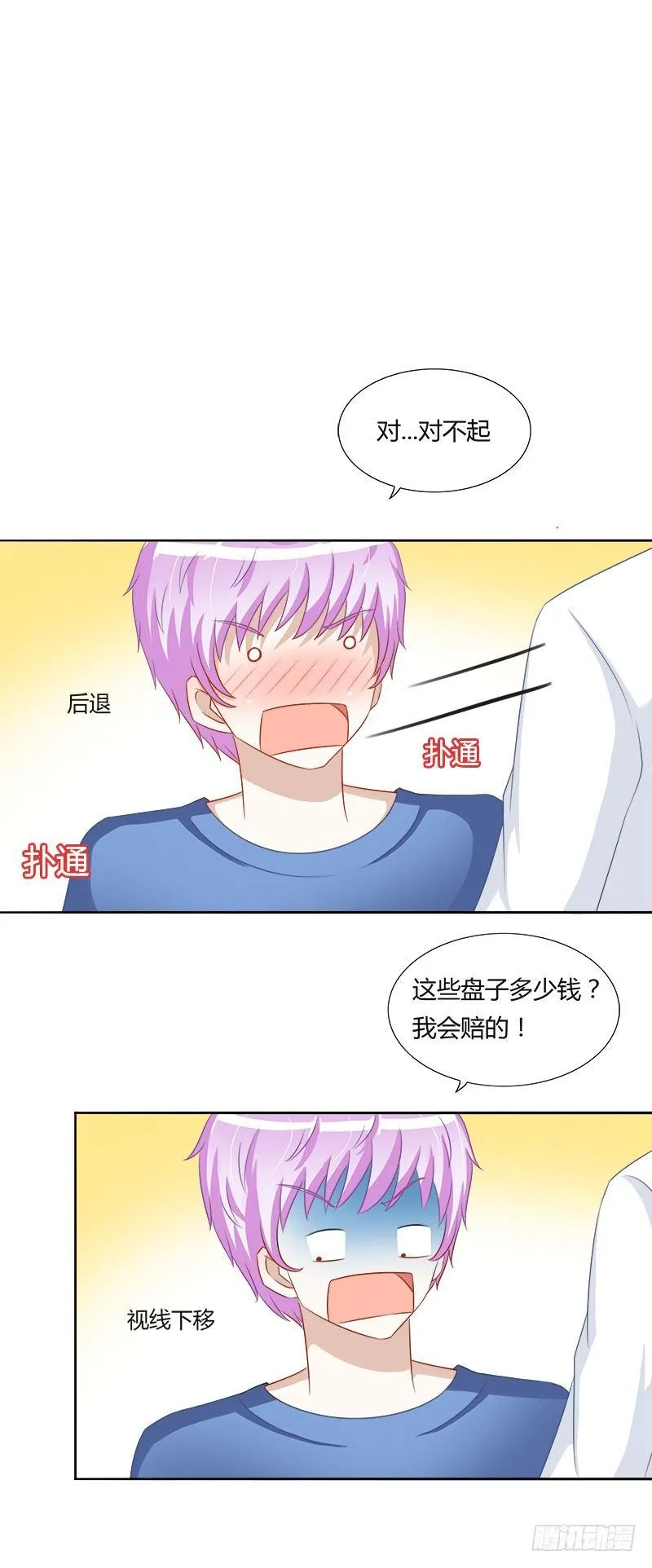 第18话：大叔人真好 第4页
