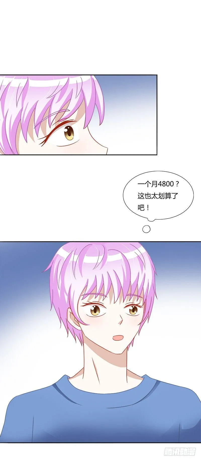 第18话：大叔人真好 第11页