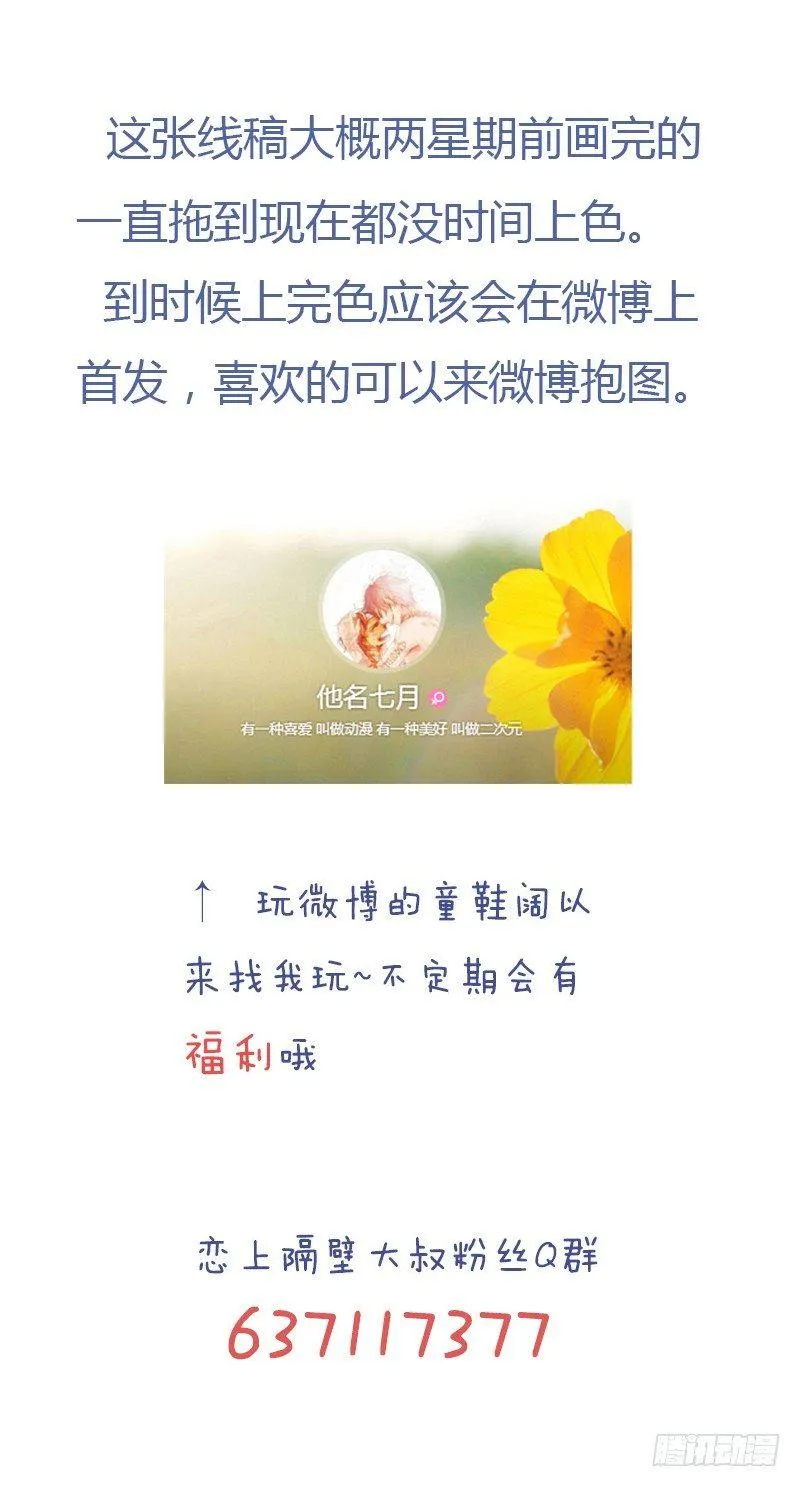 第18话：大叔人真好 第15页