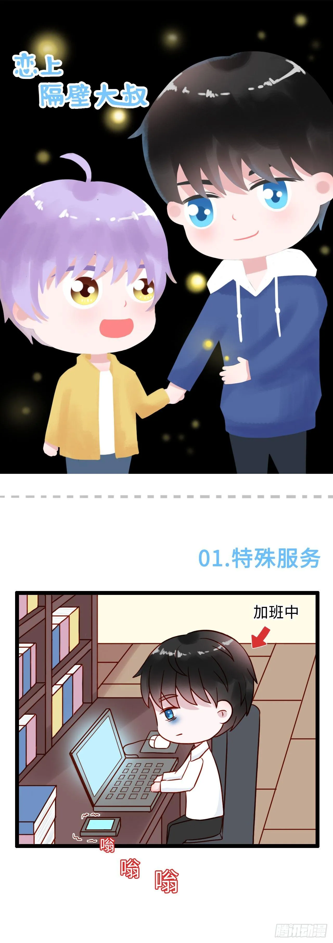 第二季：01.特殊服务 第1页