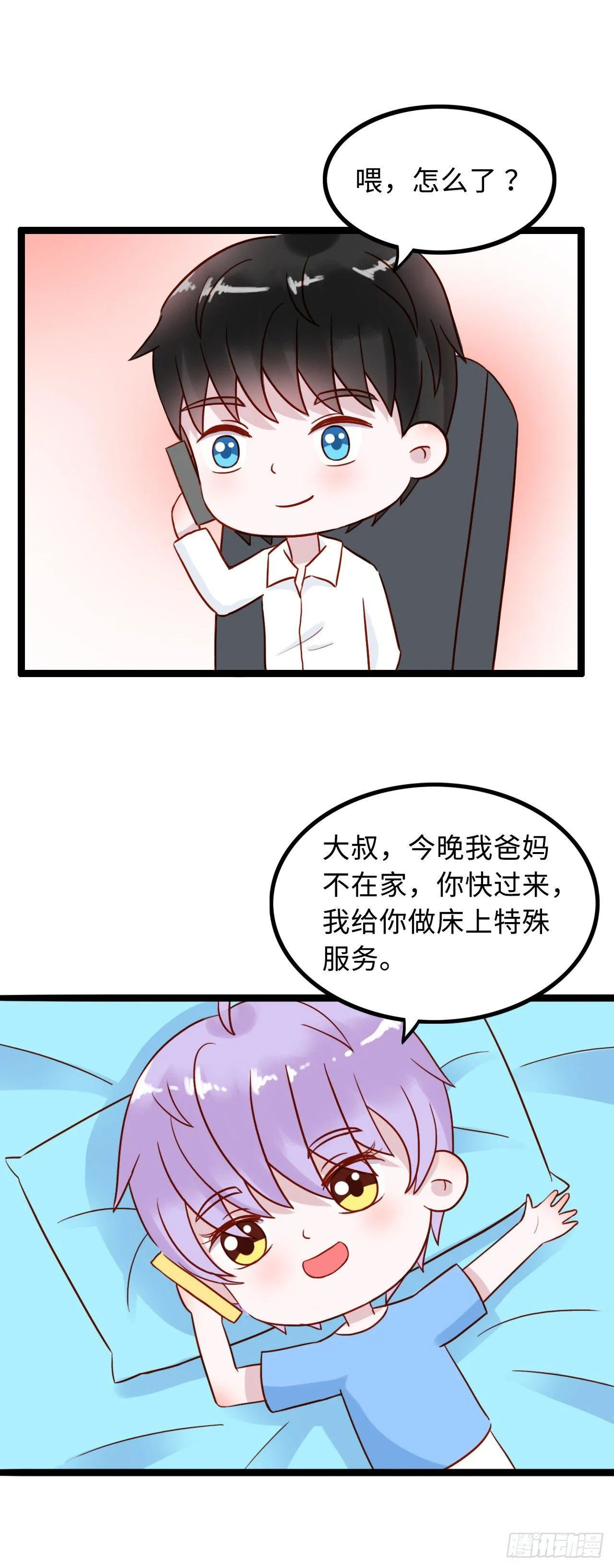 第二季：01.特殊服务 第2页