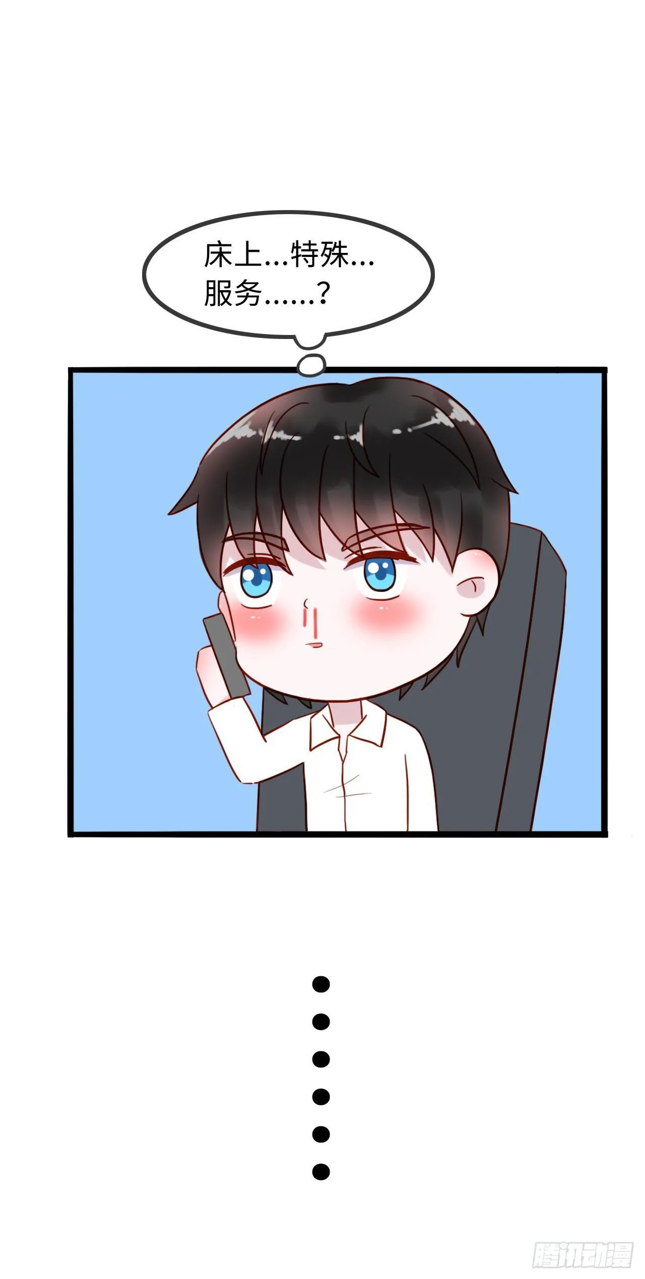 第二季：01.特殊服务 第3页