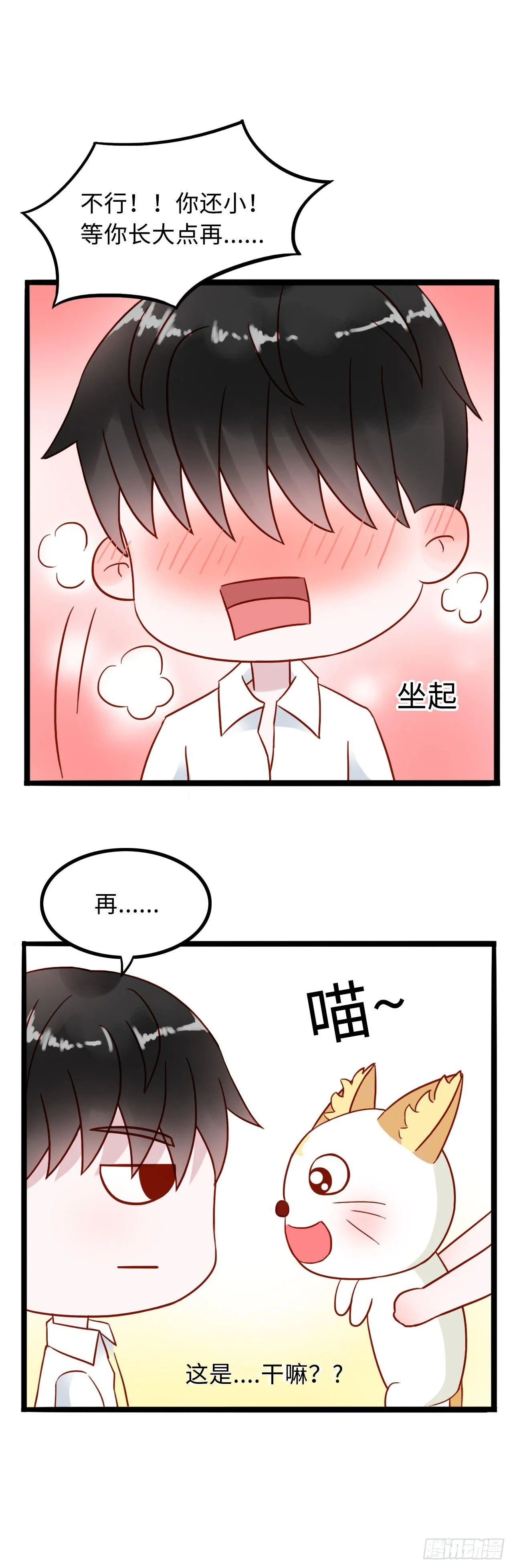 第二季：01.特殊服务 第9页