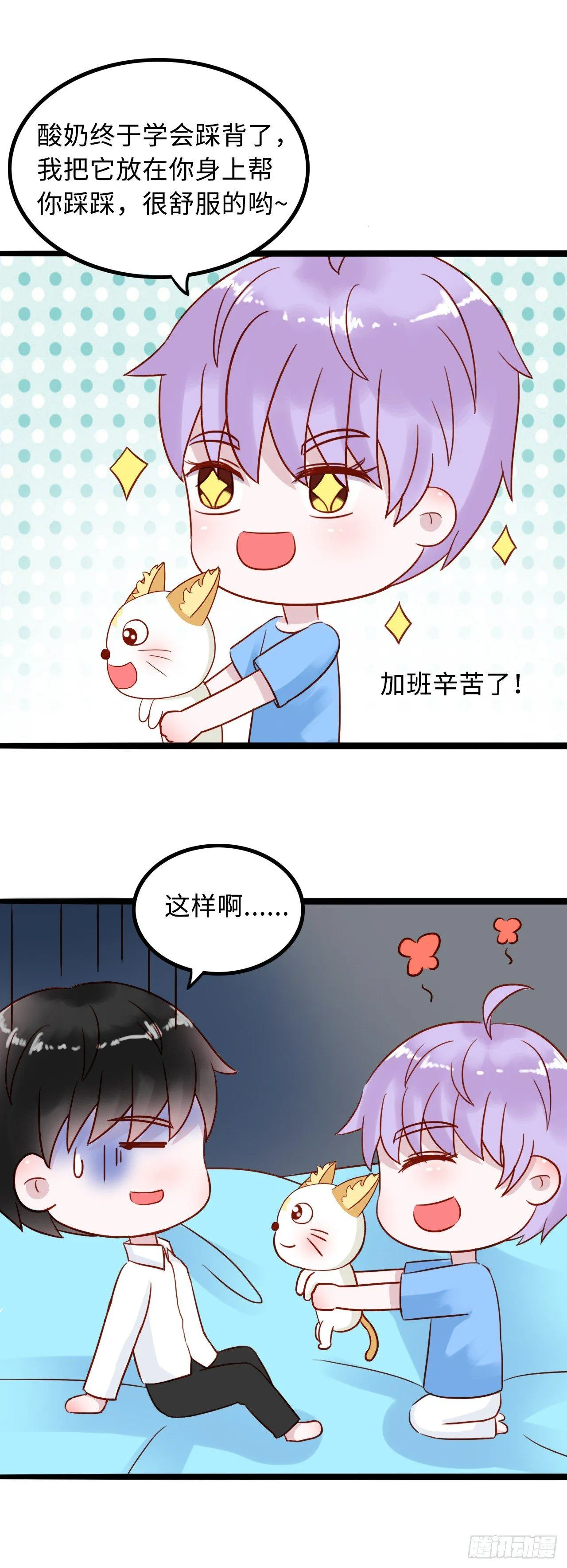 第二季：01.特殊服务 第10页