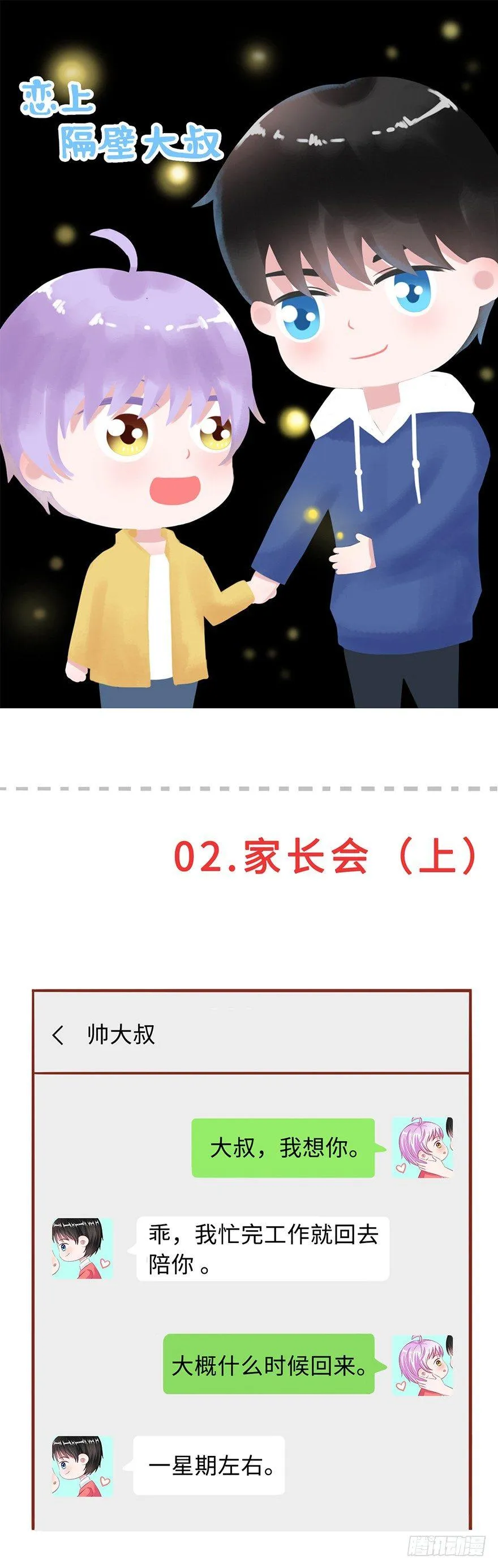 第二季：02.家长会（上） 第1页