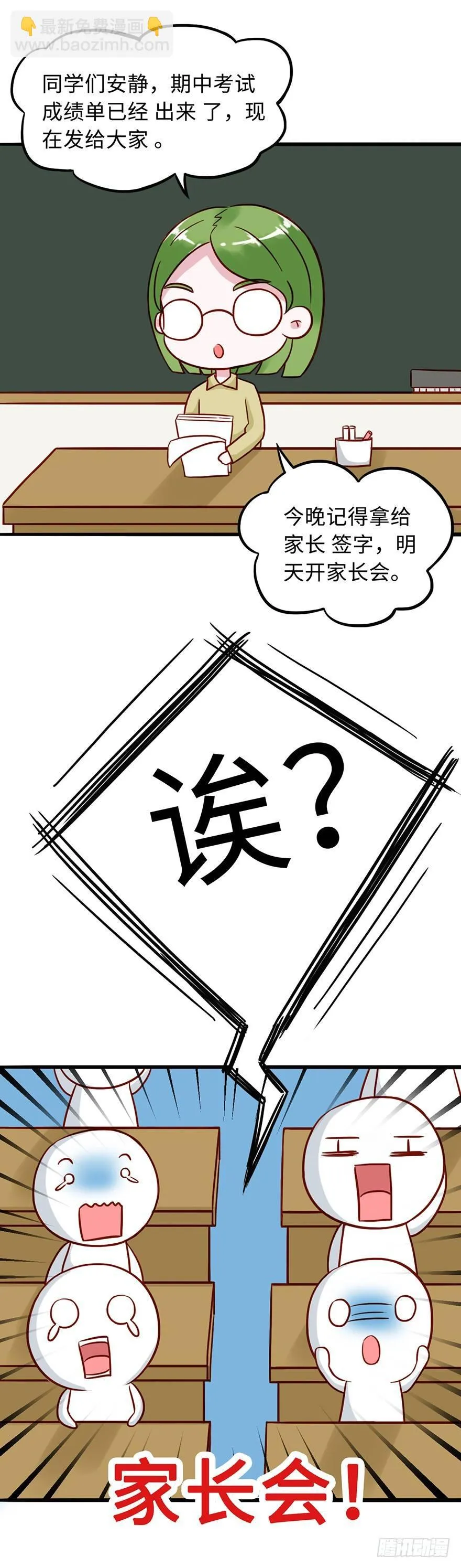 第二季：02.家长会（上） 第4页