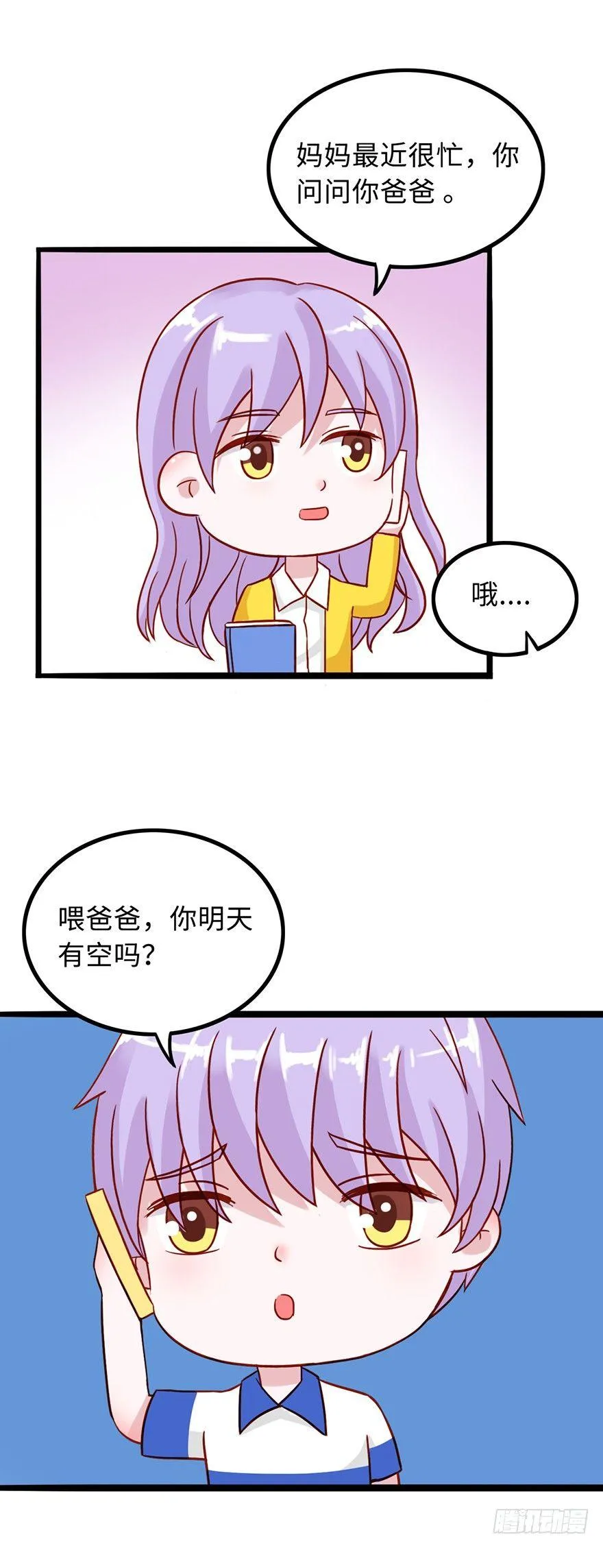 第二季：02.家长会（上） 第8页