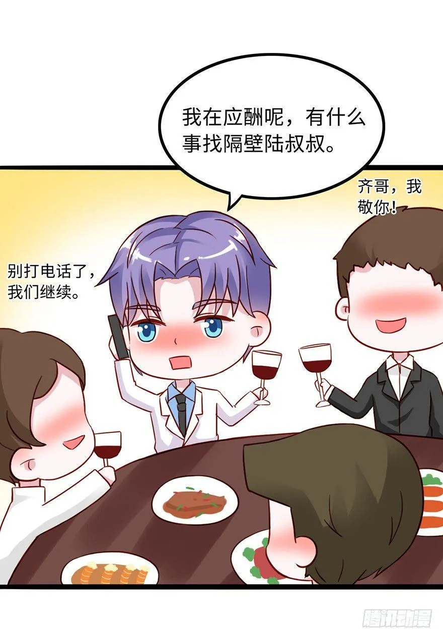 第二季：02.家长会（上） 第9页