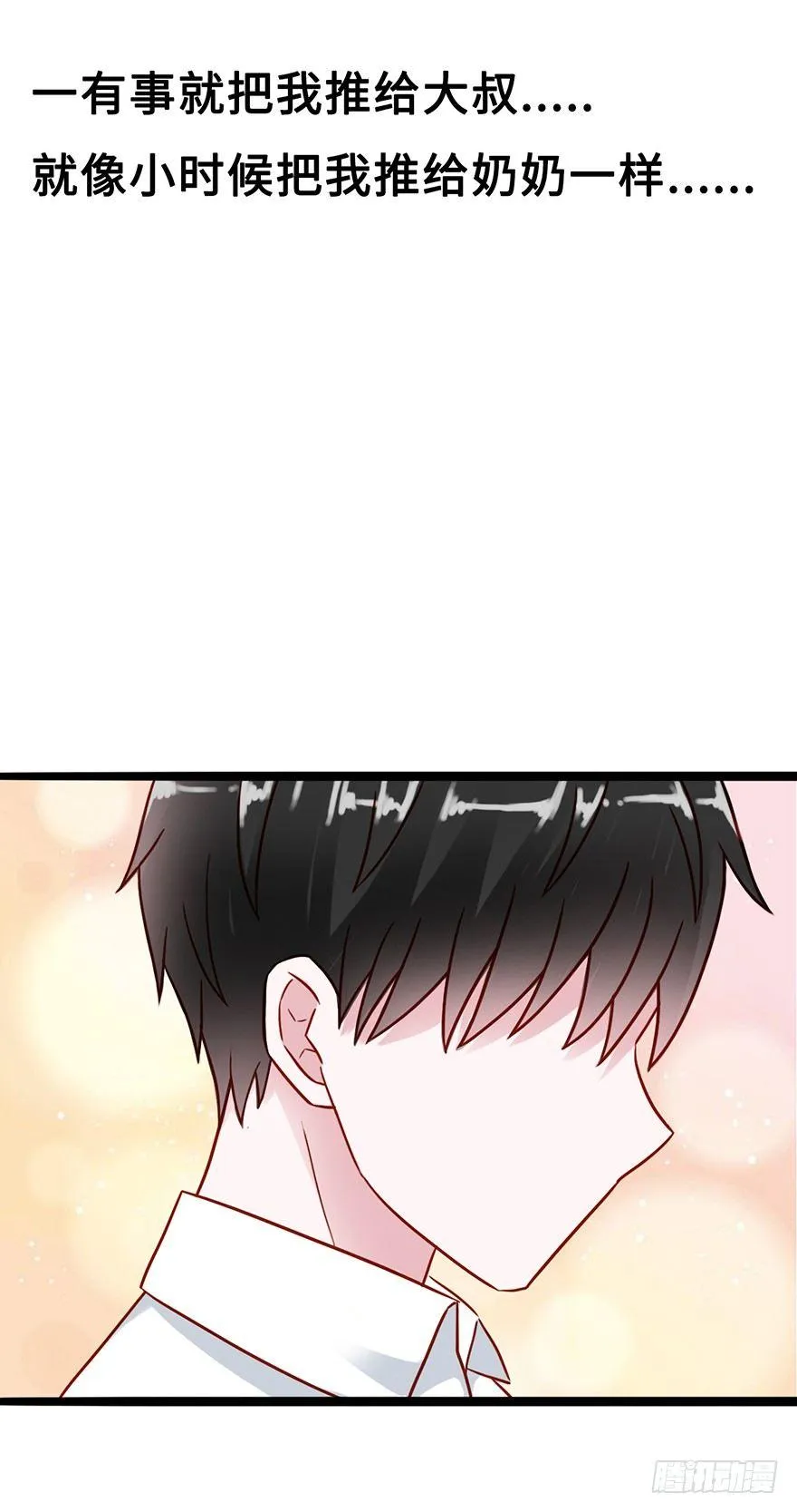 第二季：02.家长会（上） 第11页