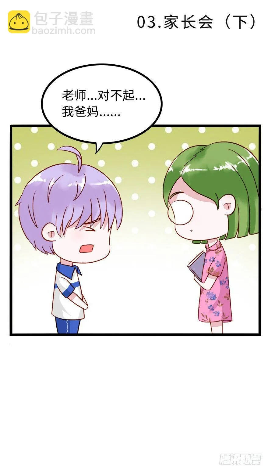 第二季：03.家长会（下） 第2页