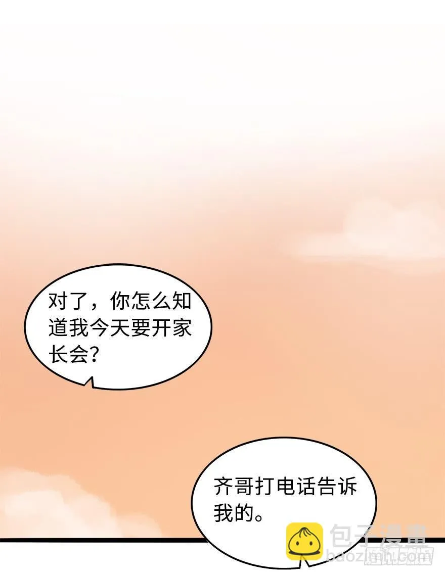 第二季：03.家长会（下） 第12页