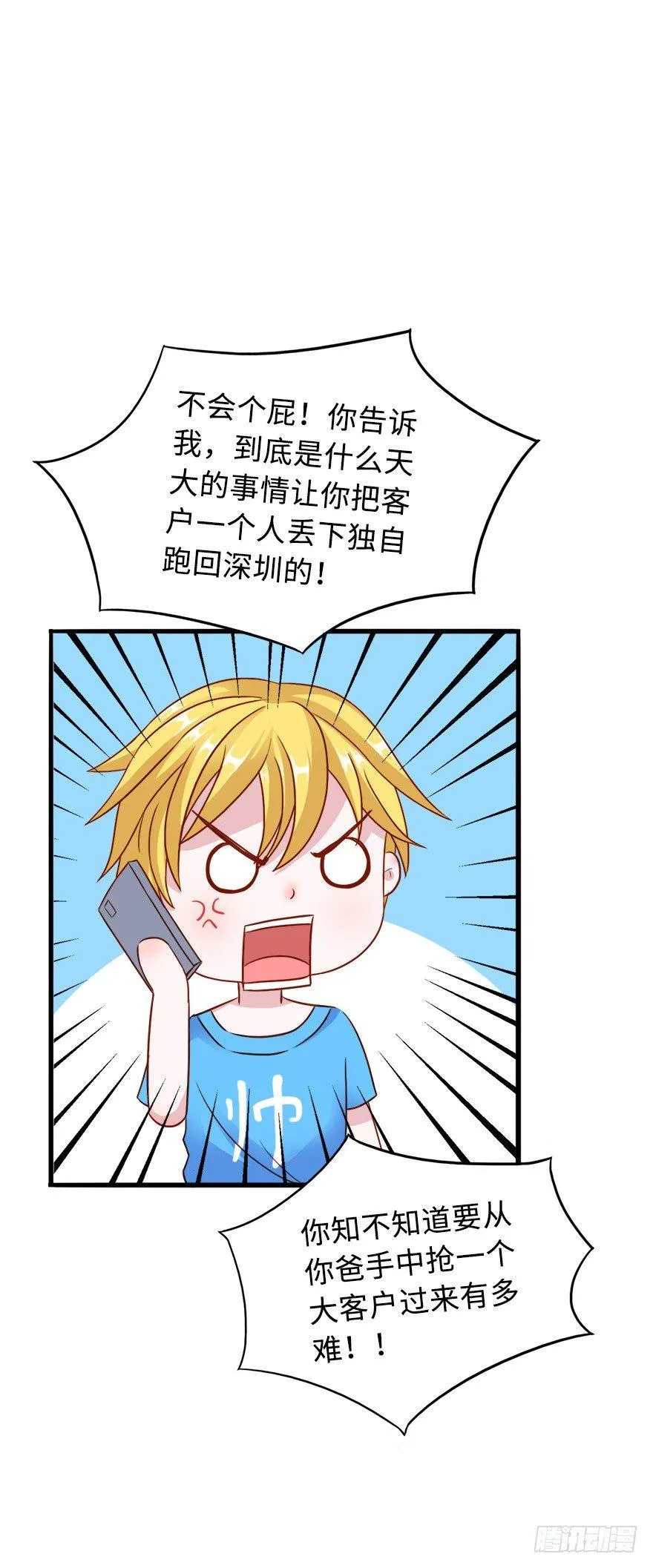 第二季：03.家长会（下） 第14页