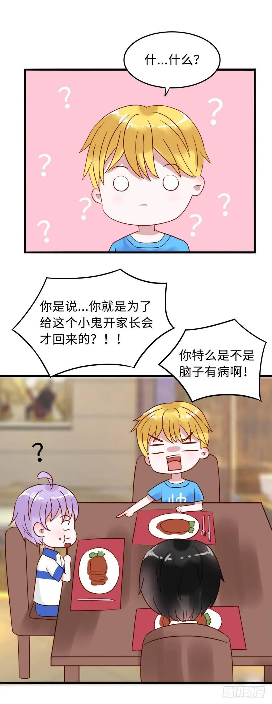 第二季：04.养媳妇。 第2页