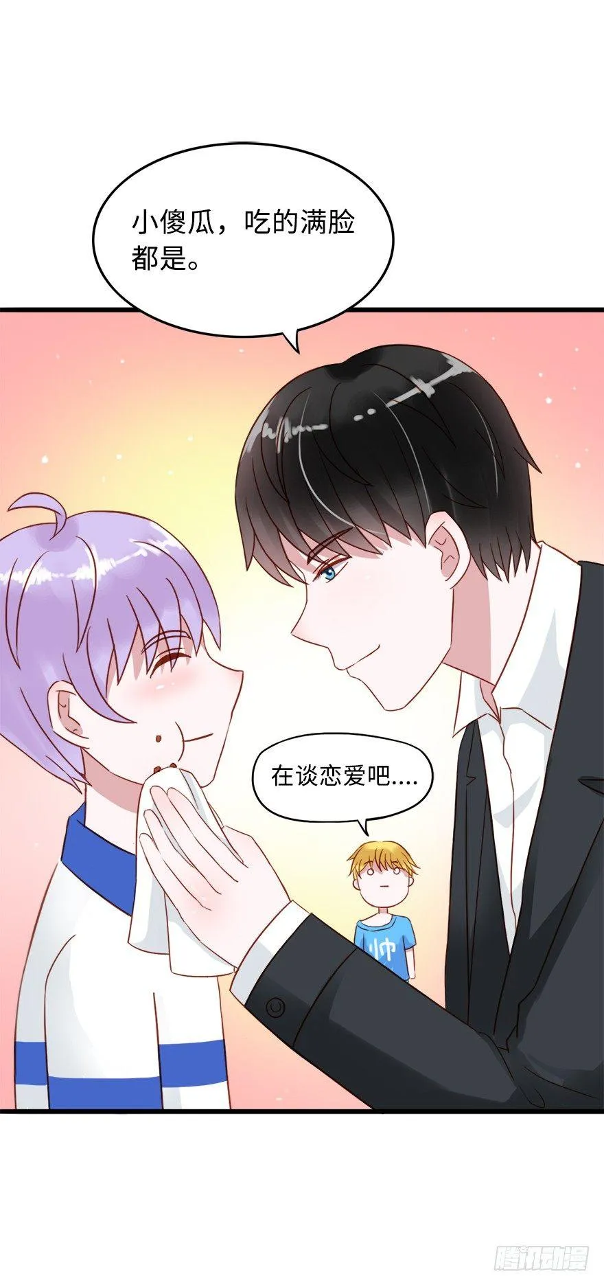 第二季：04.养媳妇。 第7页