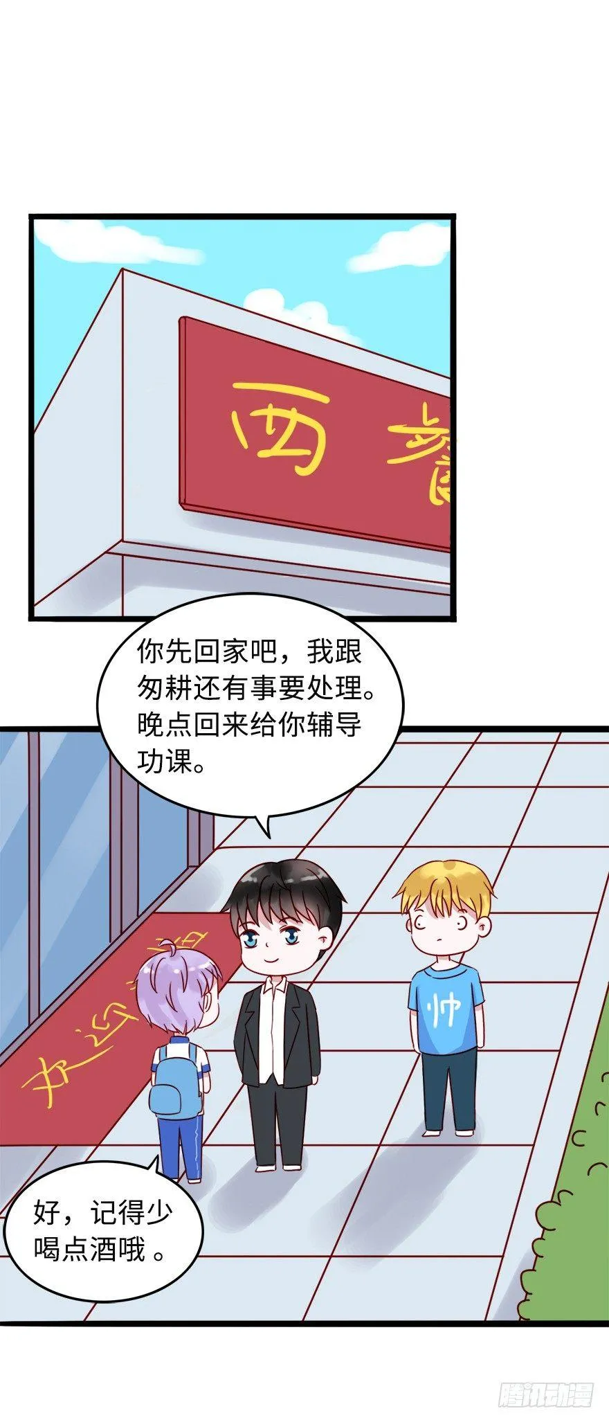 第二季：04.养媳妇。 第9页