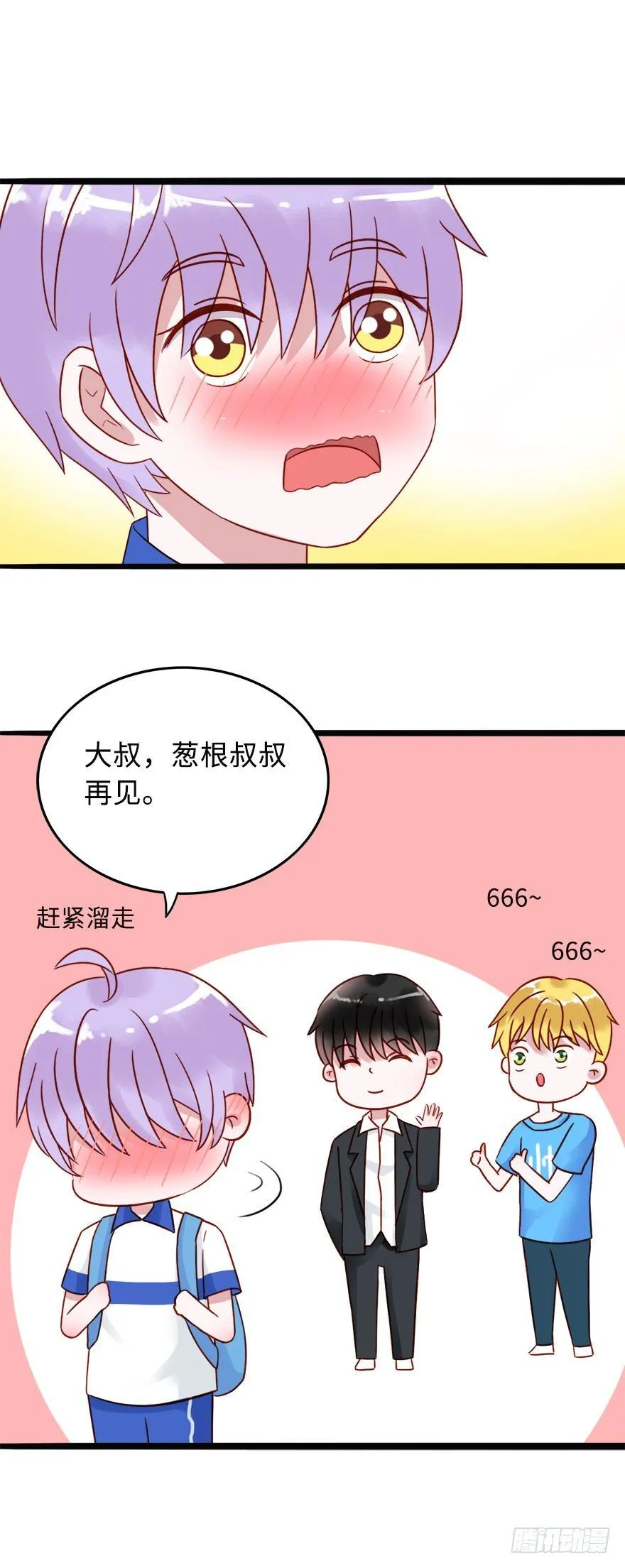 第二季：04.养媳妇。 第11页