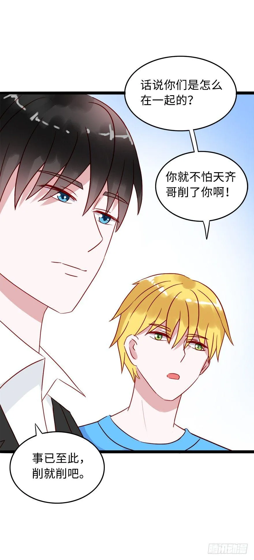 第二季：04.养媳妇。 第12页