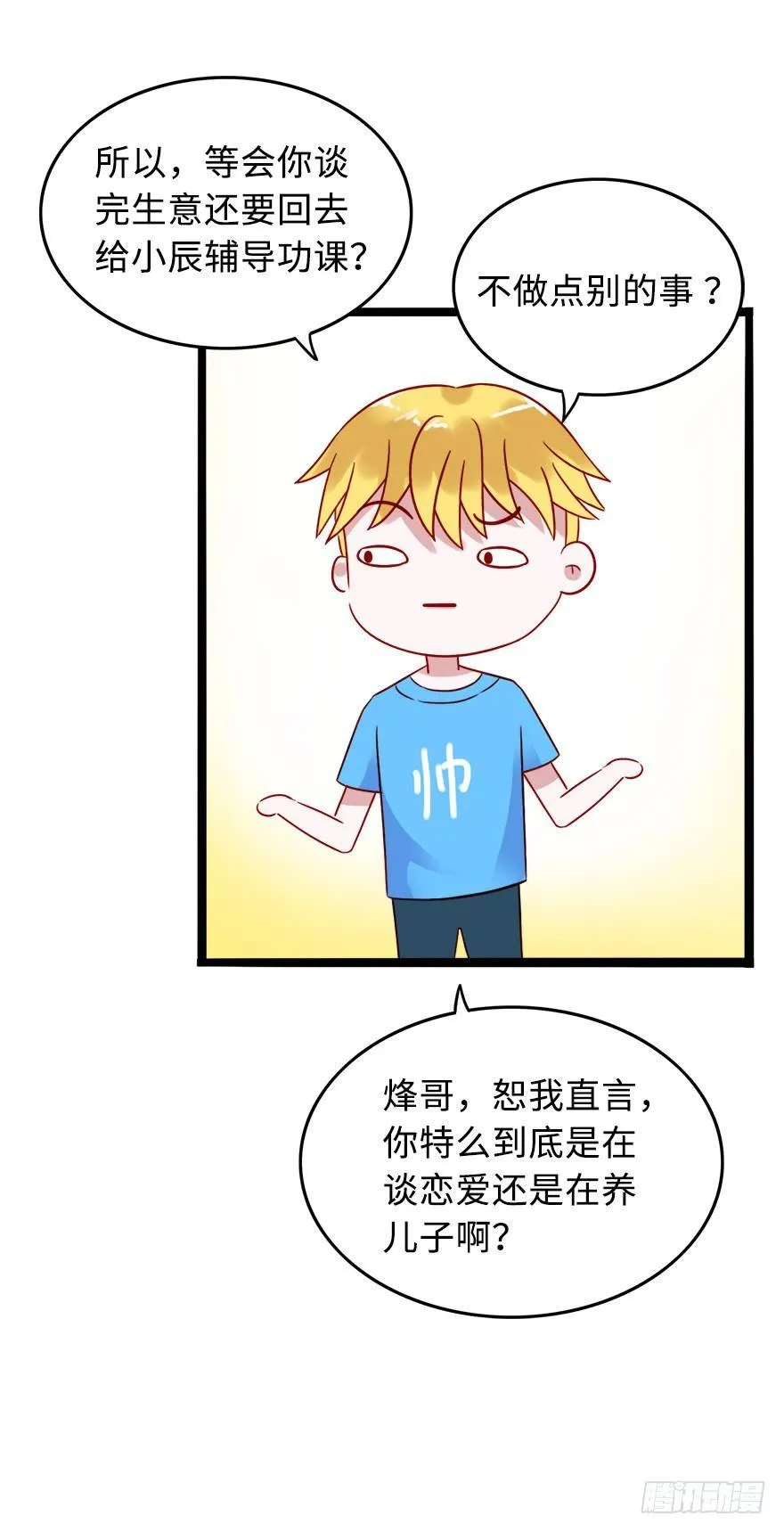 第二季：04.养媳妇。 第15页