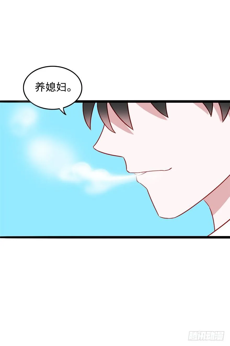第二季：04.养媳妇。 第16页
