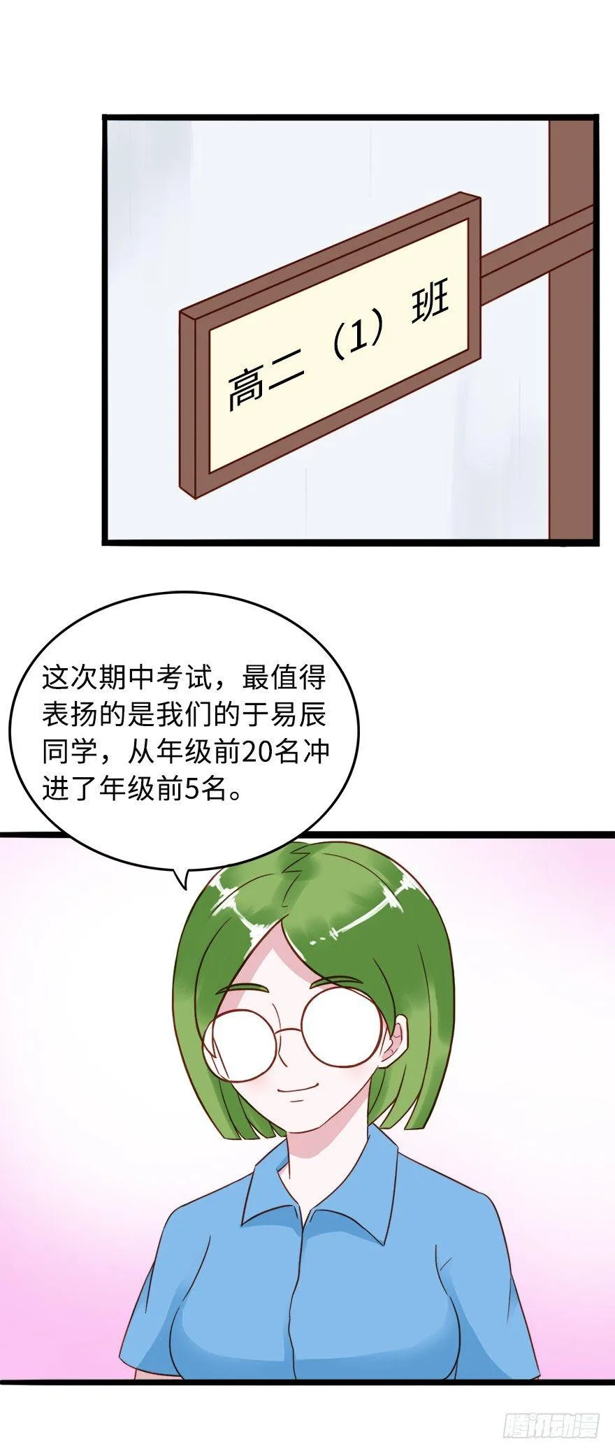第二季：05.大叔的前男友 第2页