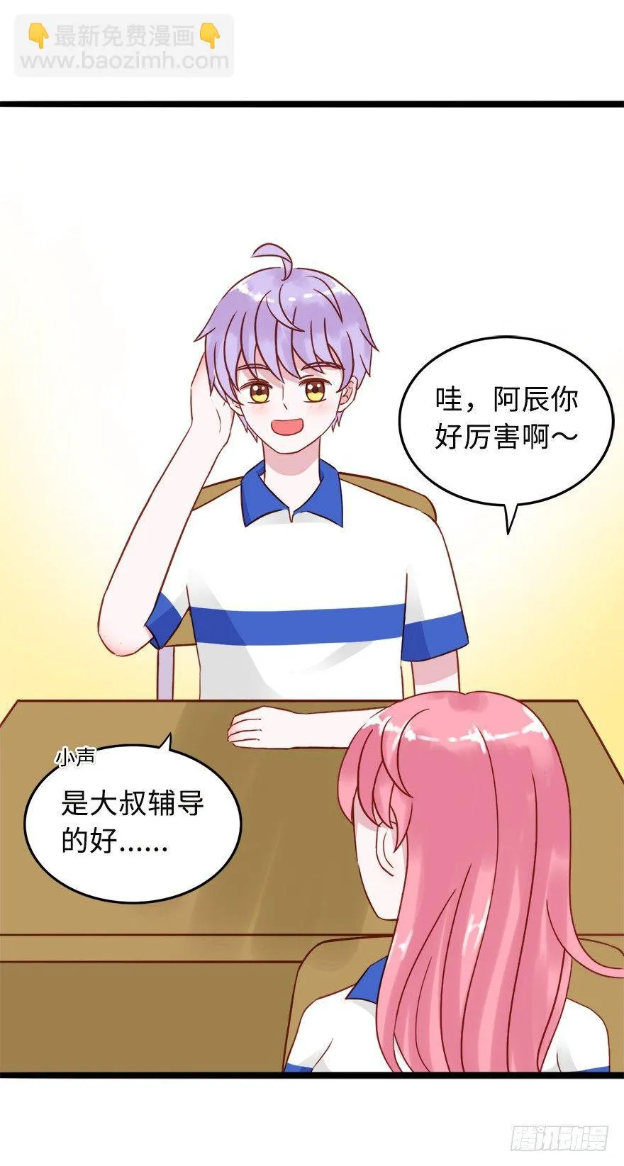 第二季：05.大叔的前男友 第3页