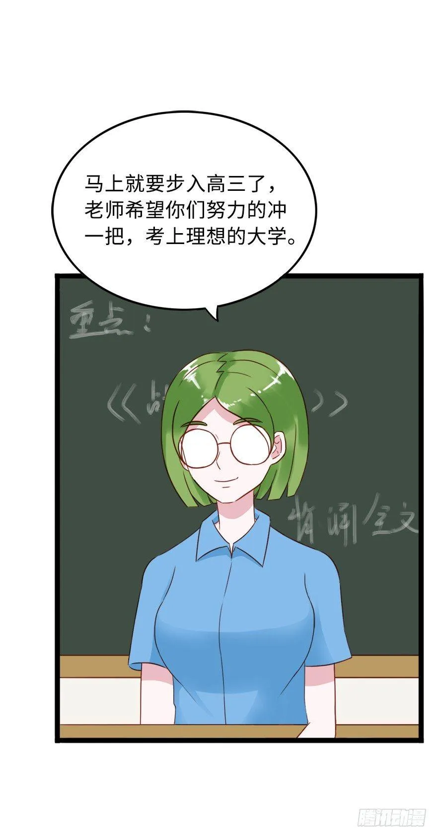 第二季：05.大叔的前男友 第4页