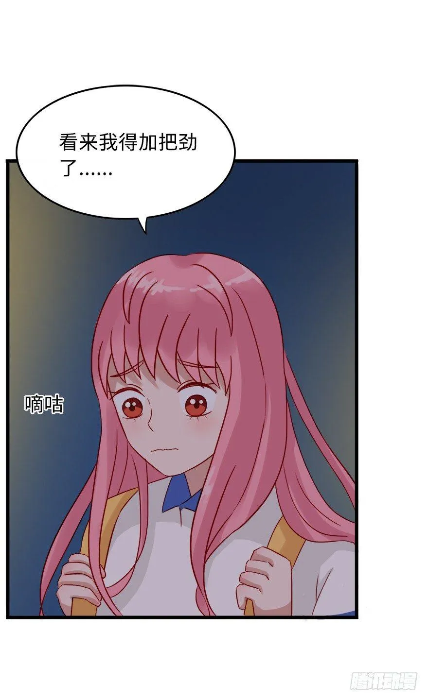第二季：05.大叔的前男友 第7页