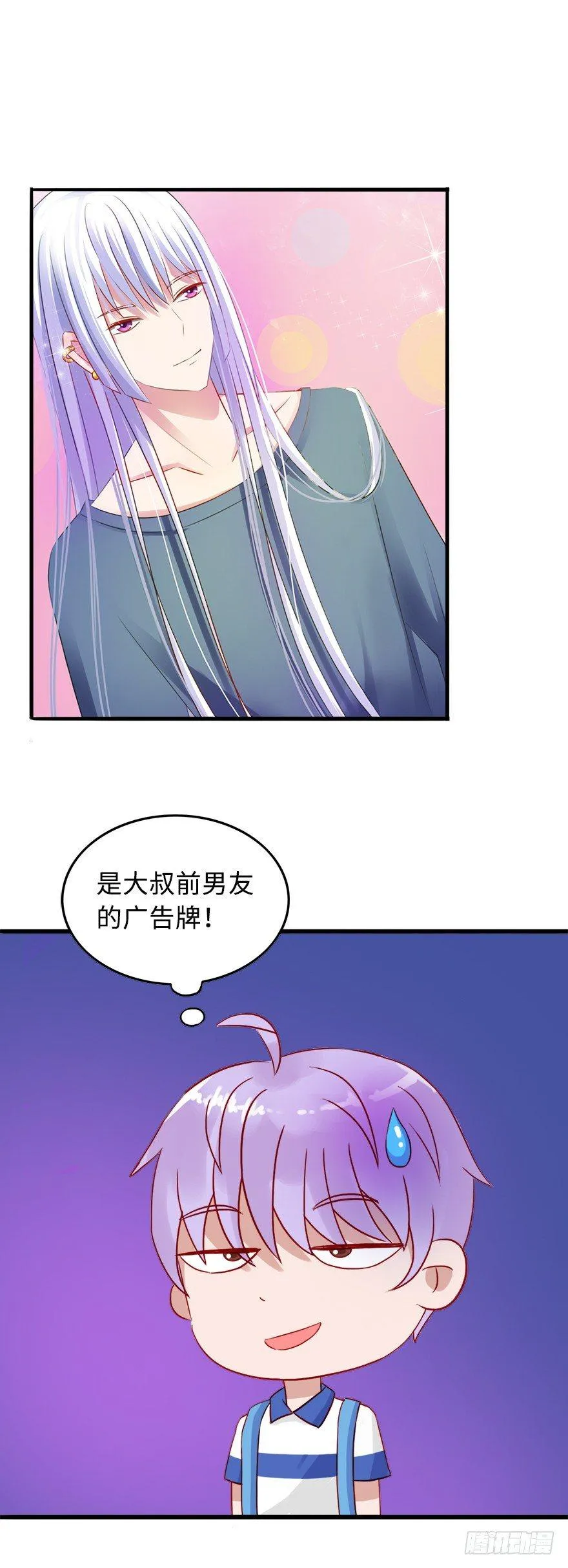 第二季：05.大叔的前男友 第11页