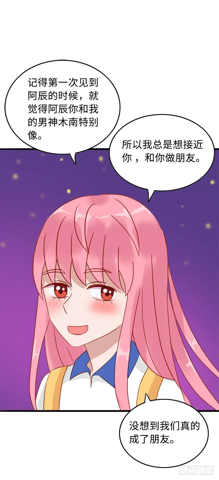 第二季：05.大叔的前男友 第12页