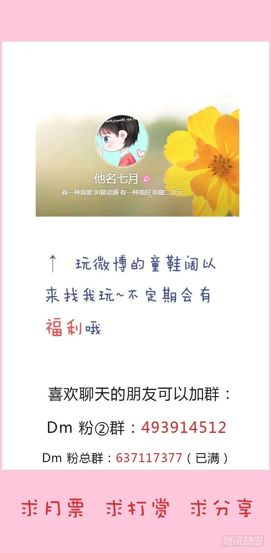 第二季：05.大叔的前男友 第17页