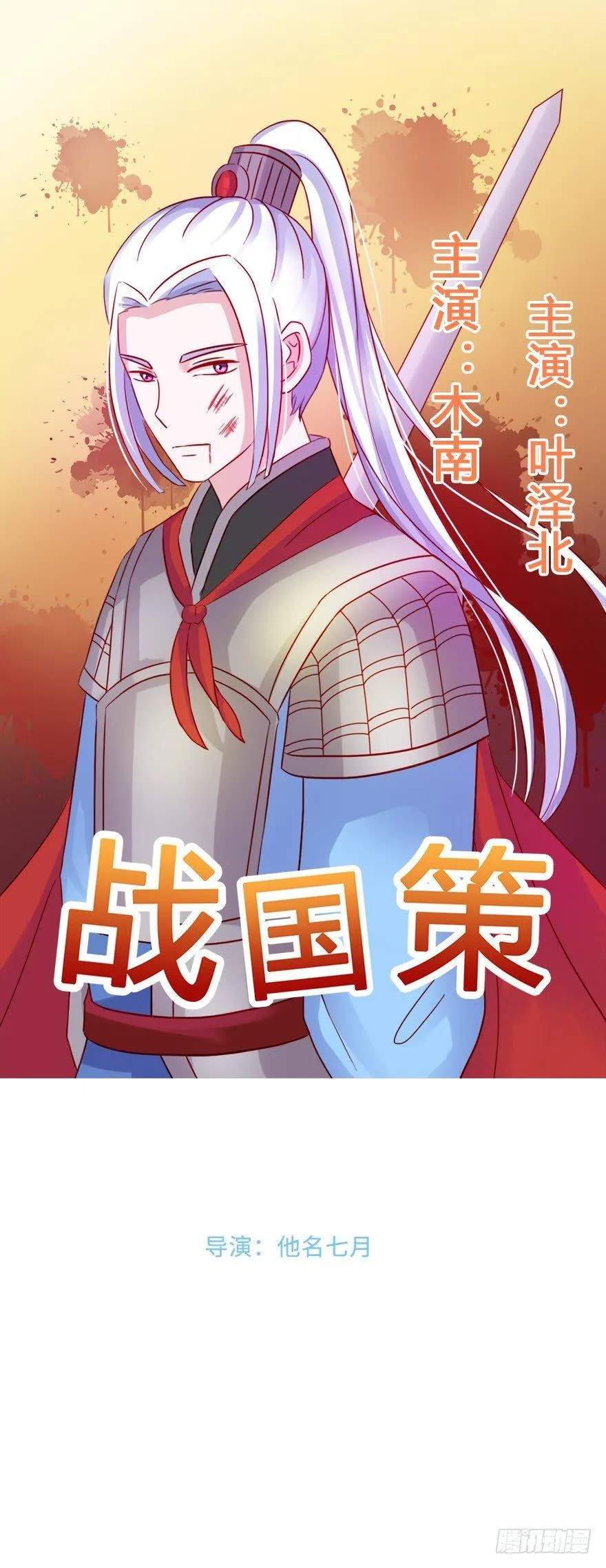 第二季：07.战国策 第1页