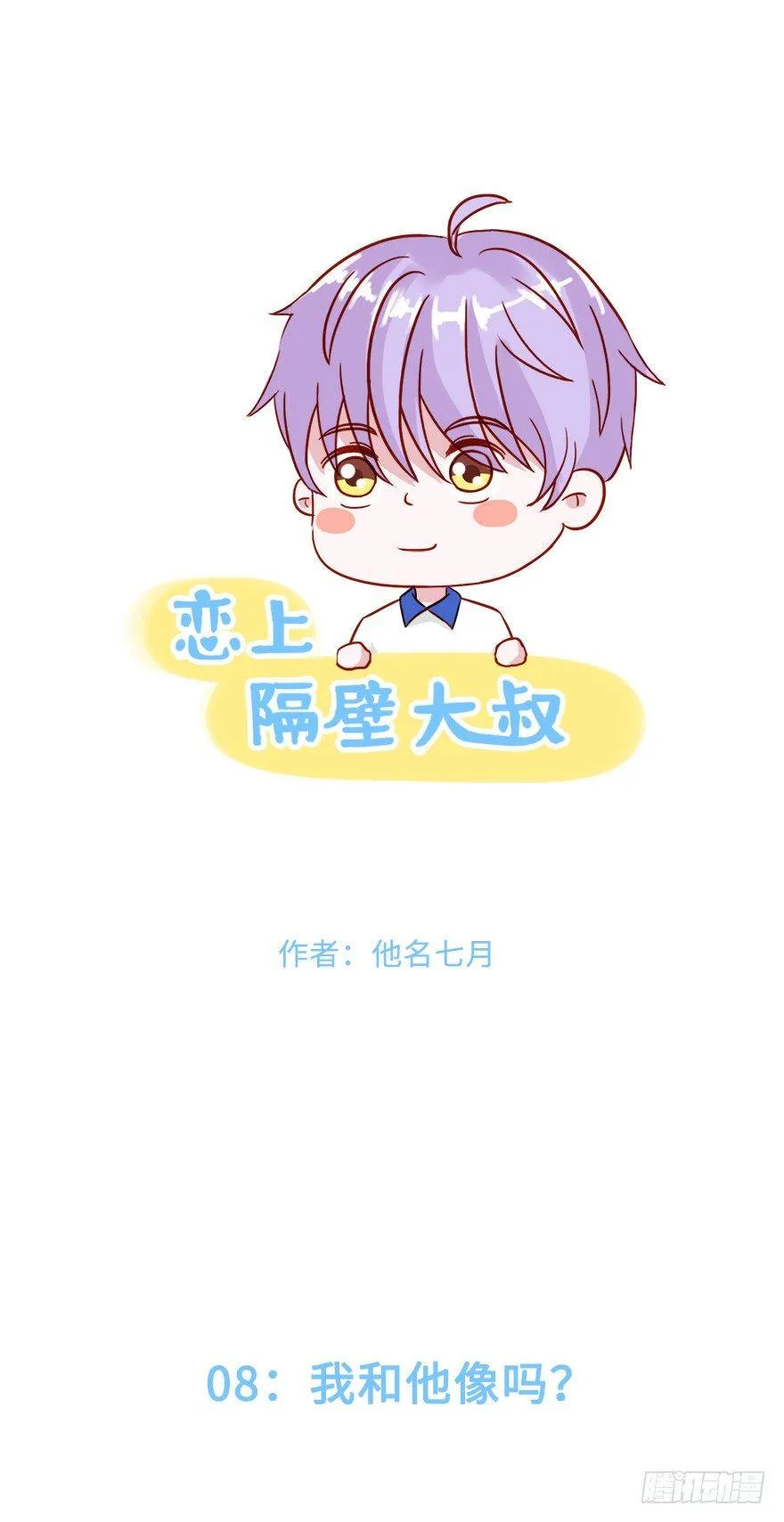 第二季：08.我和他像吗？ 第1页